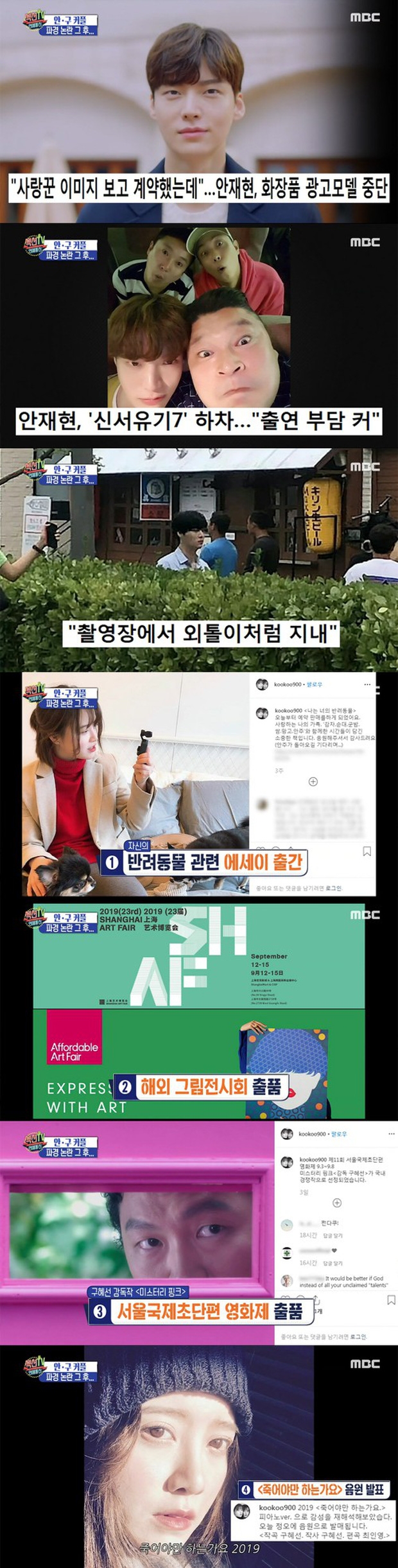 កម្មវិធី Section TV ទម្លាយរូប Ahn Jae Hyun