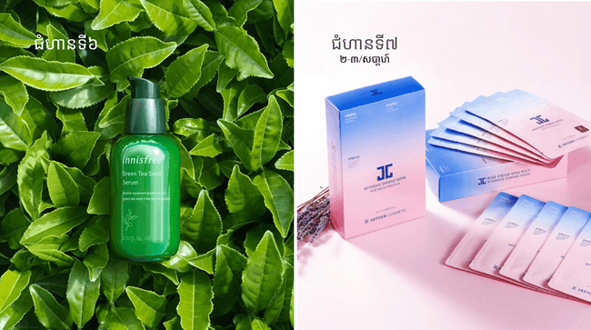 Innisfree Green Tea Seed Serum និង Jayjun Intensive Brightening Mask 