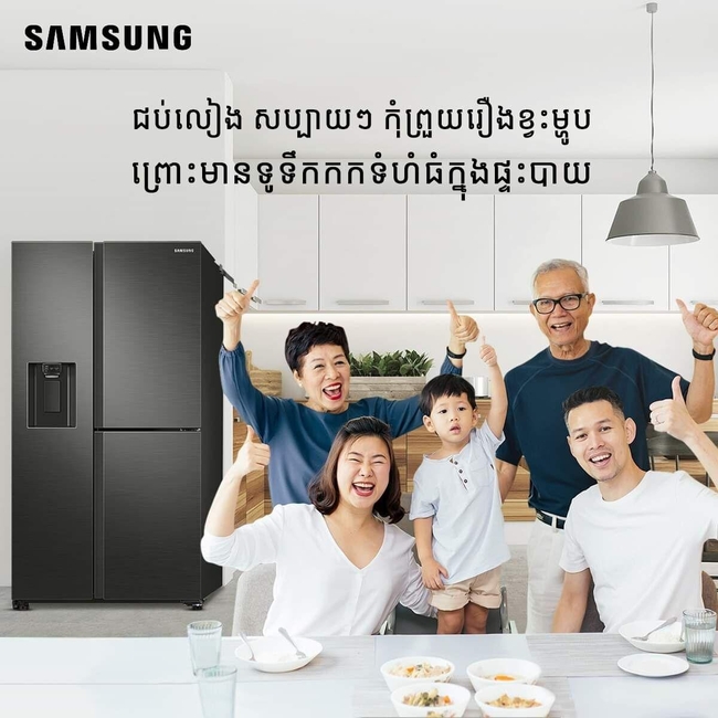 ទូទឹកកក Samsung Side By Side