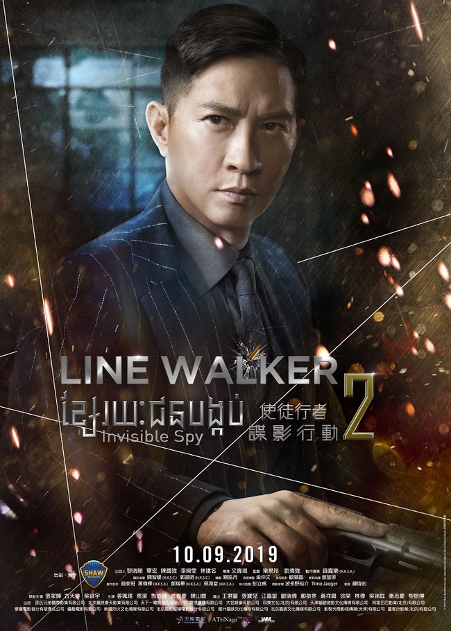 រឿង “Line Walker 2: ខ្សែរយៈជនបង្កប់”