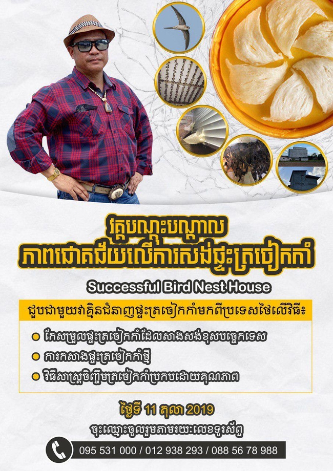វគ្គបណ្តុះបណ្តាលលើការសង់ផ្ទះត្រចៀកកាំ