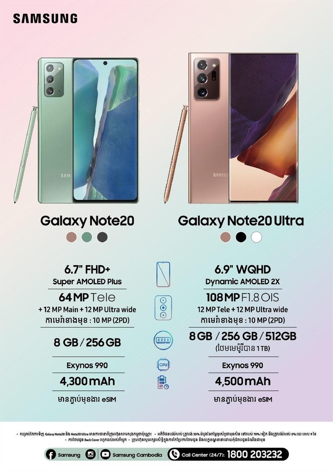Galaxy Note 20 និង&nbsp;Galaxy Note 20 Ultra