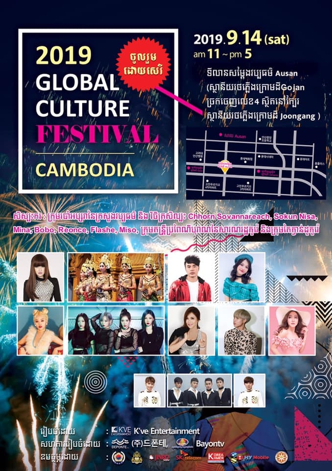 កម្មវិធី&nbsp;GLOBAL CULTURE FESTIVAL 2019 (CAMBODIA)