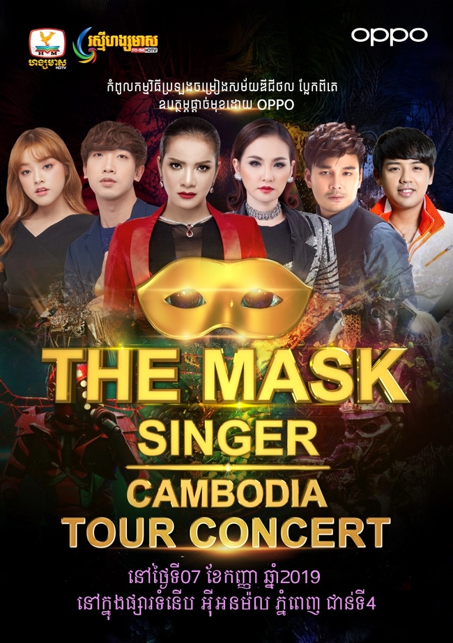 «The Mask Singer Cambodia»