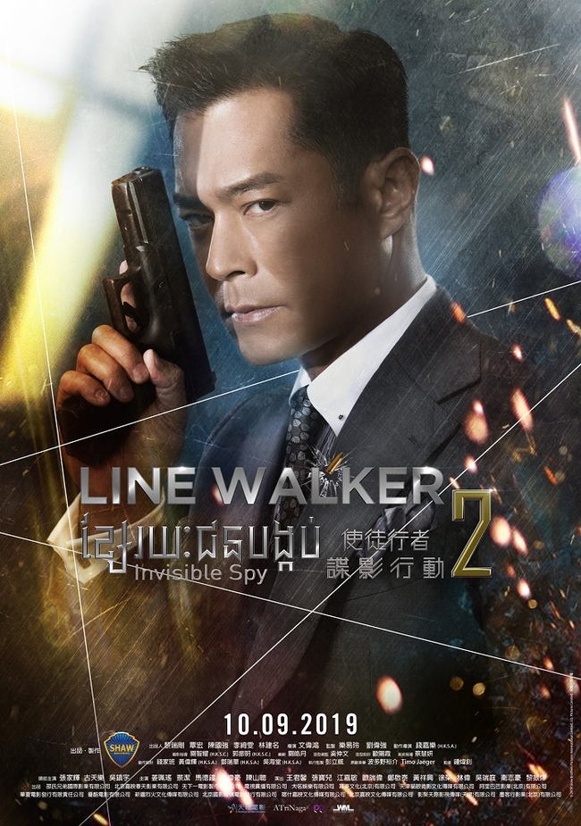 រឿង “Line Walker 2: ខ្សែរយៈជនបង្កប់”